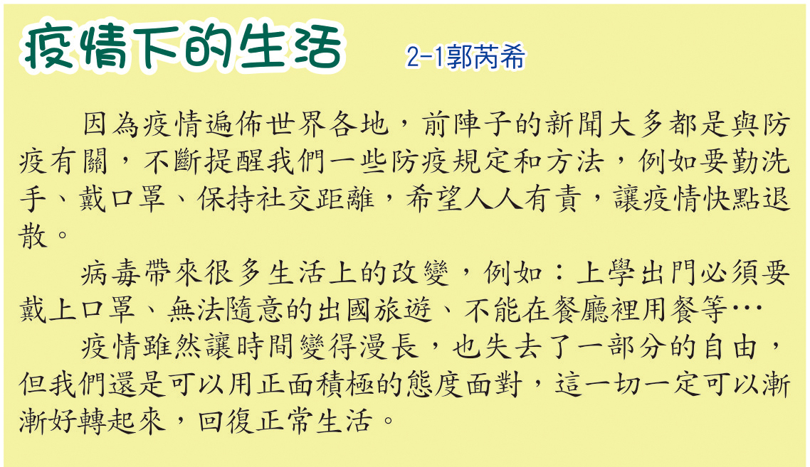 疫情下的生活，開新視窗